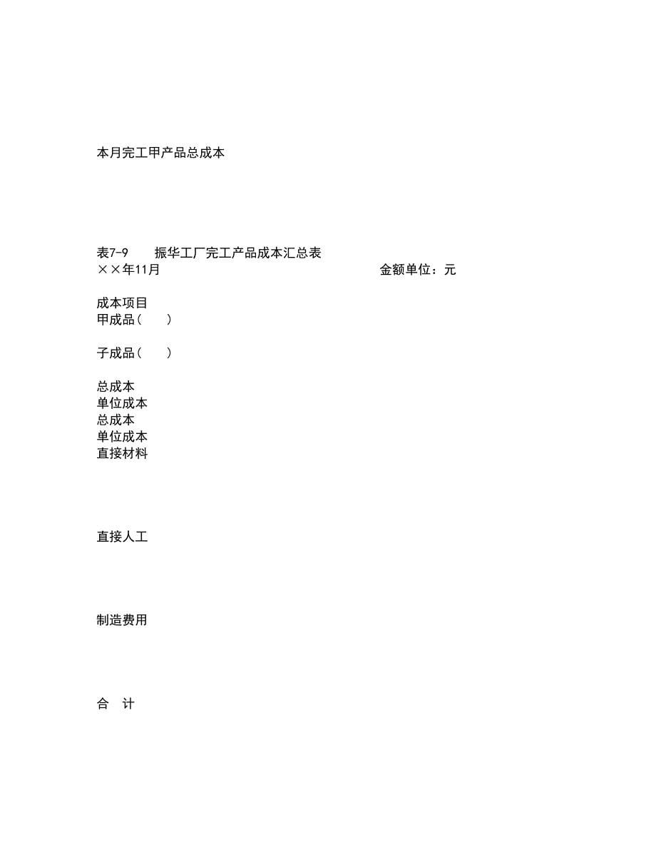 南开大学22春《管理理论与方法》综合作业一答案参考70_第5页