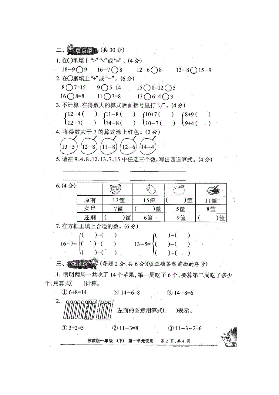 新苏教版一年级数学下册小学生数学报学习能力检测卷全册试卷_第3页