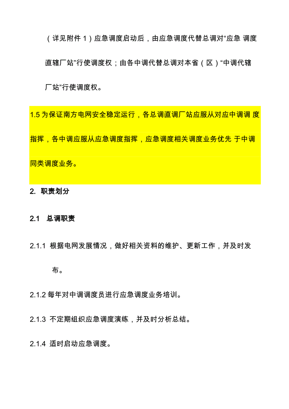 15、南网总调应急调度管理规定_第2页