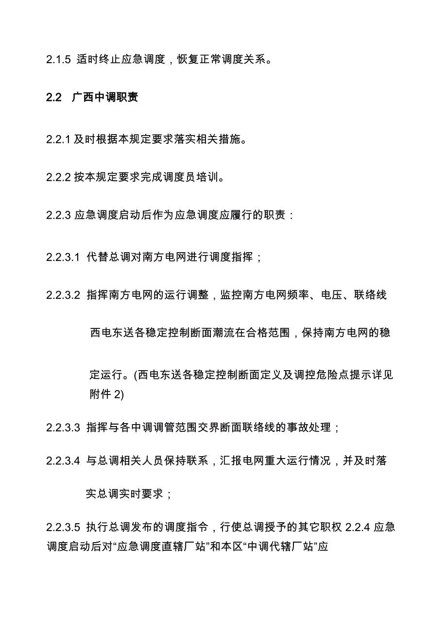 15、南网总调应急调度管理规定_第3页