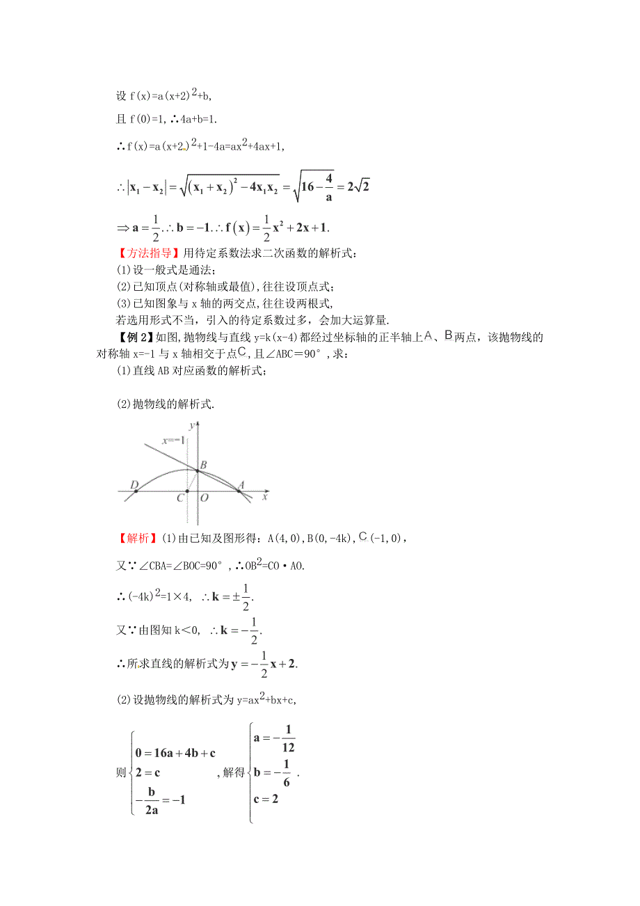 高考数学一轮复习热点难点精讲精析2.4二次函数_第3页