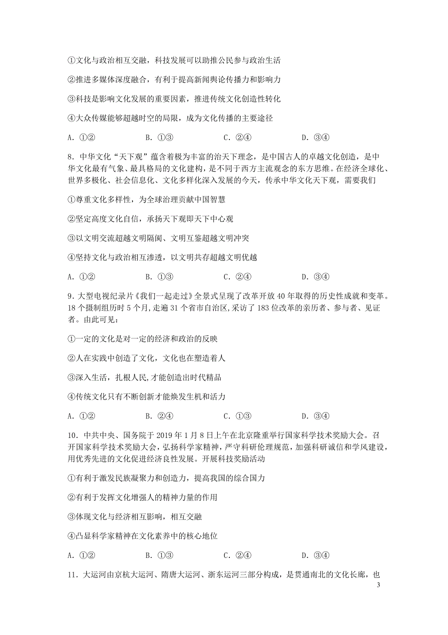 2020年高考政治一轮复习 同步训练（选择）23 文化与社会_第3页