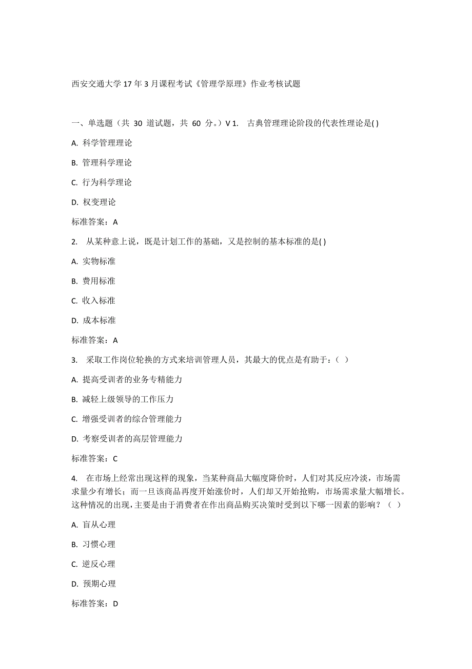 2023年西安交通大学课程考试管理学原理作业考核试题_第1页