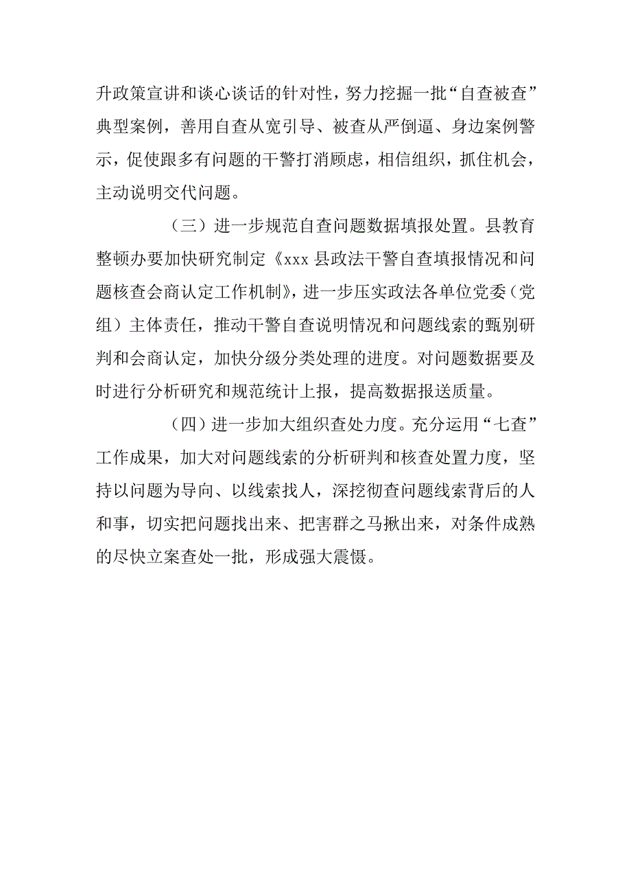 2023年年政法队伍教育整顿查纠整改环节干警自查被查情况通报（完整）_第4页