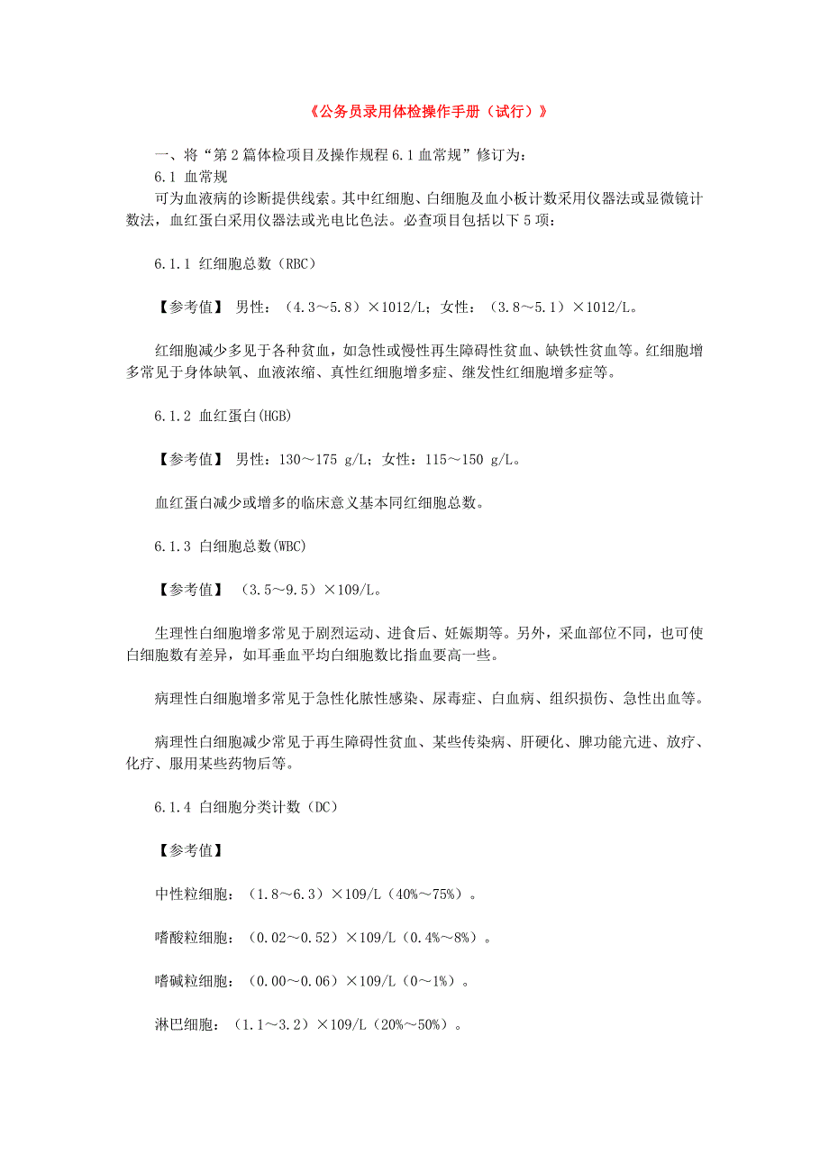 国家公务员录用体检通用标准试行_第3页