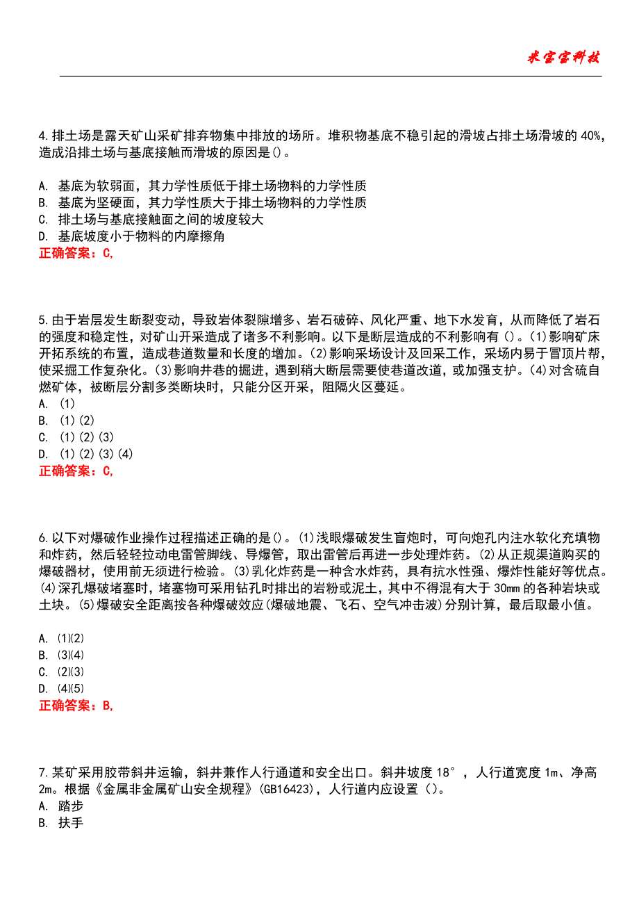 2022年安全工程师-安全生产专业实务（金属与非金属矿山安全）考试题库模拟6_第2页