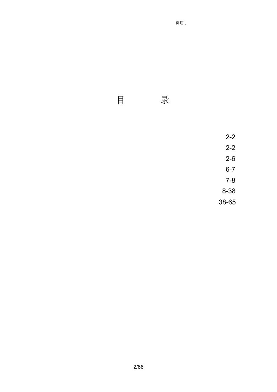 企业注销清算审计报告及附表工作底稿指引_第2页