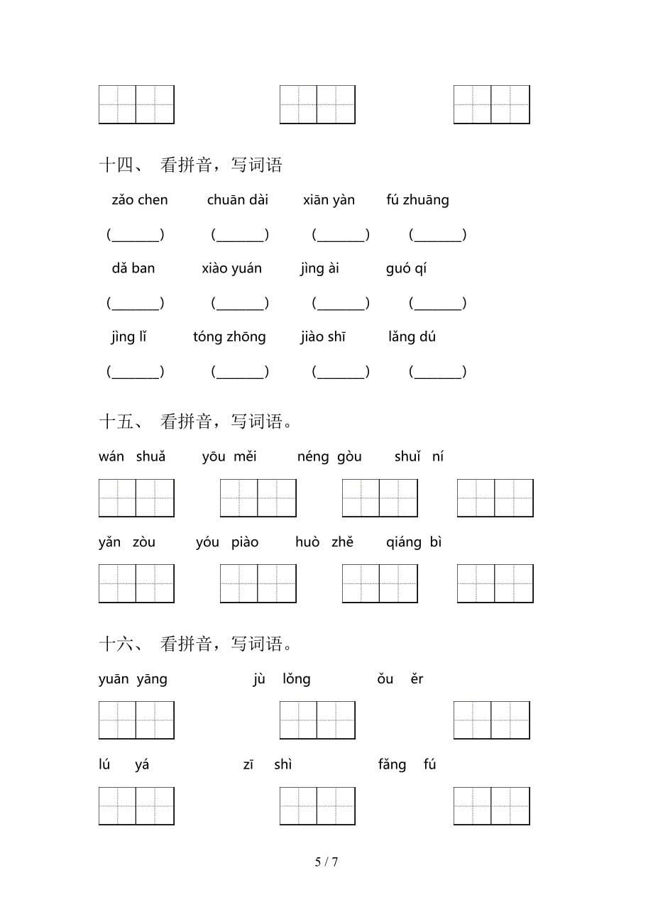 语文S版三年级语文上册看拼音写词语专项调研_第5页