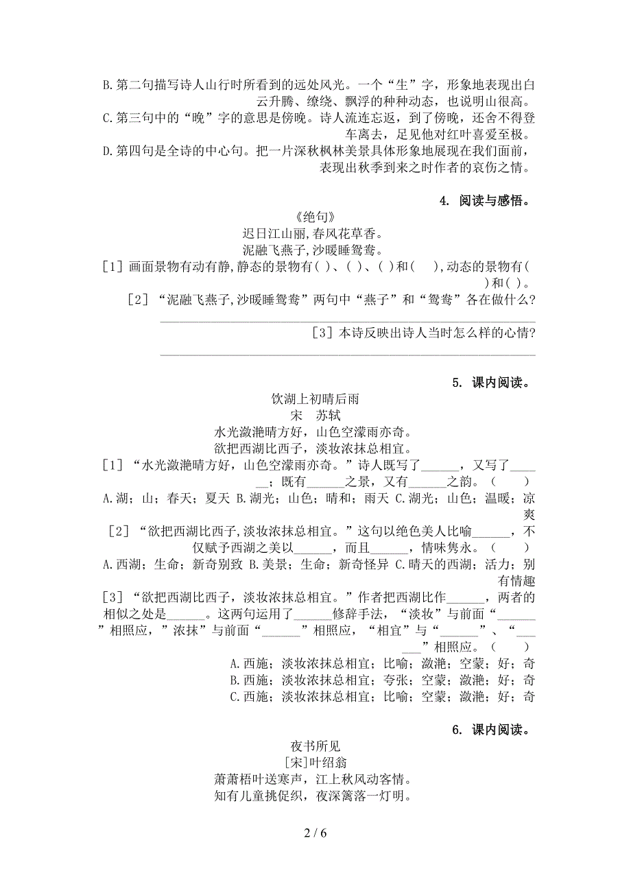 三年级北师大语文下册古诗阅读校外培训专项题_第2页