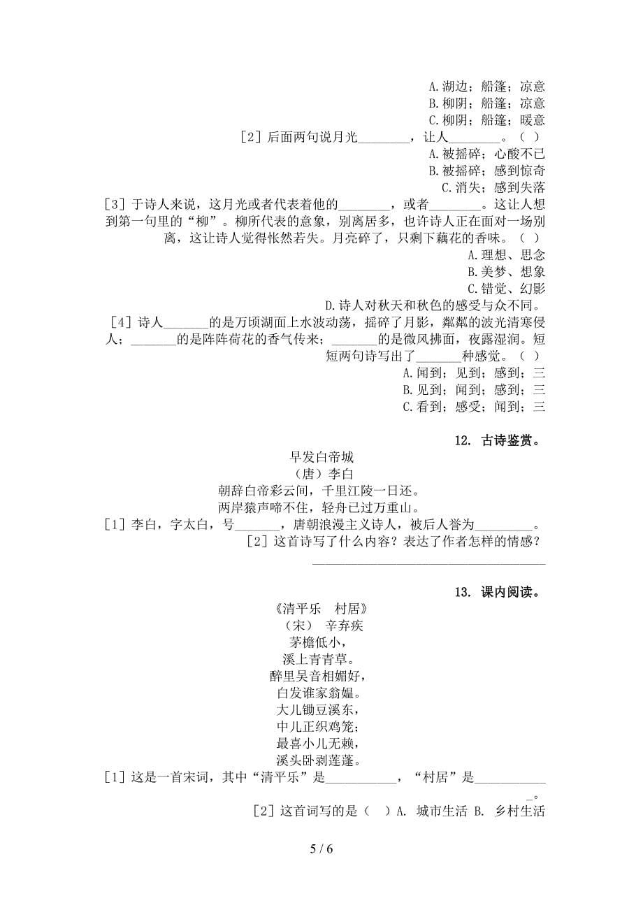 三年级北师大语文下册古诗阅读校外培训专项题_第5页