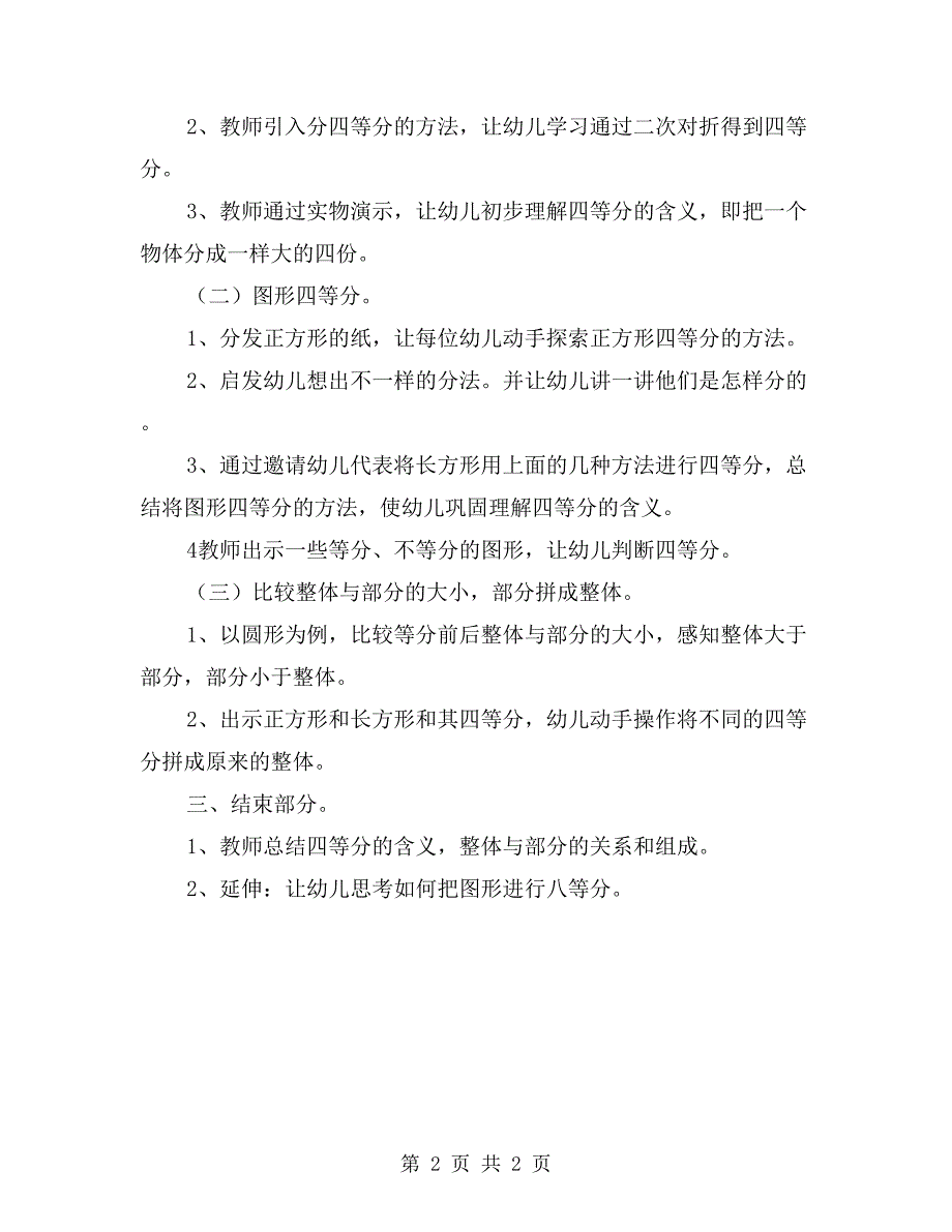 大班数学活动教案《四等分》_第2页