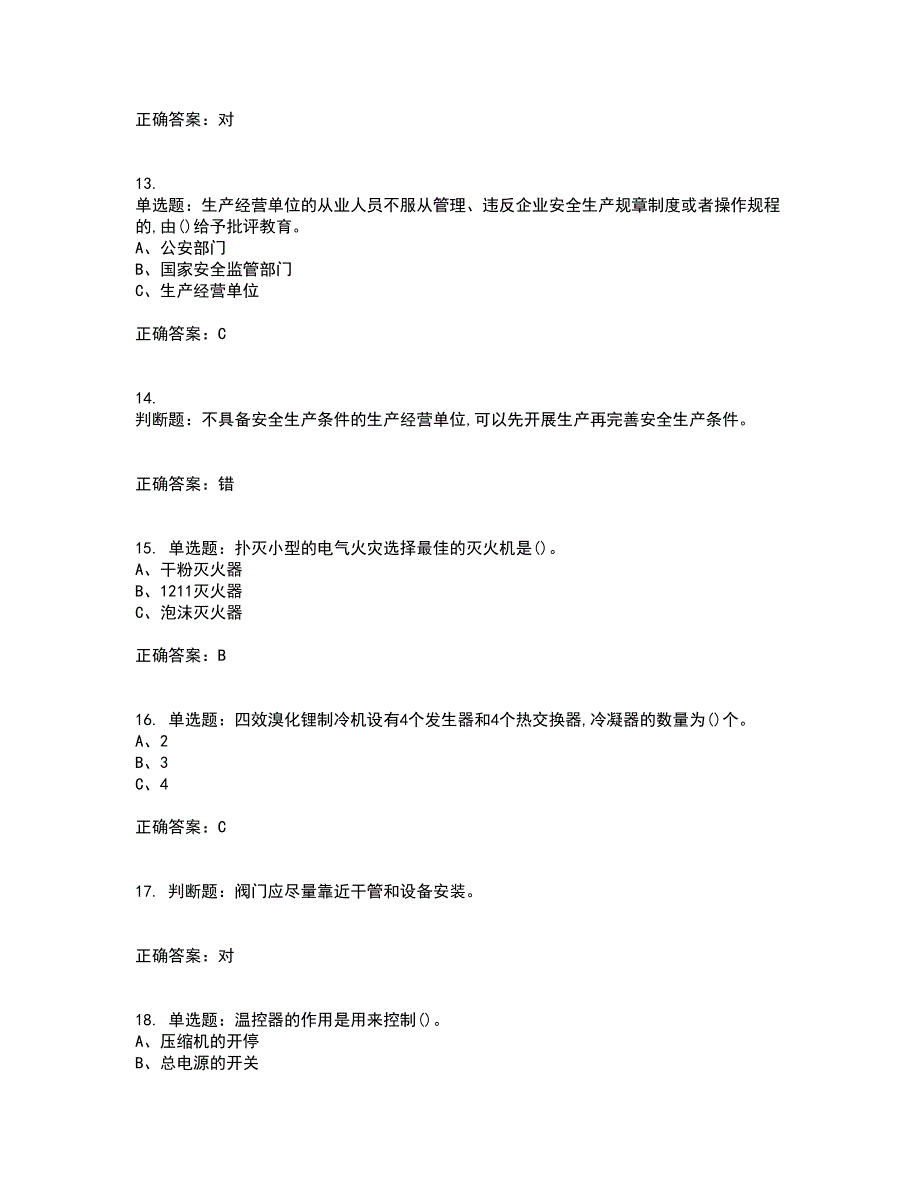 制冷与空调设备安装修理作业安全生产资格证书考核（全考点）试题附答案参考53_第3页