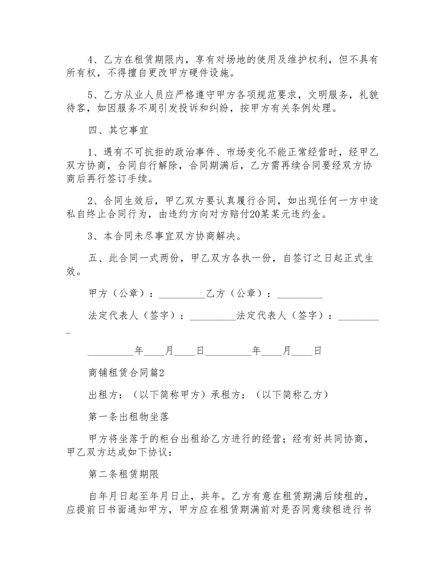 商铺租赁合同模板6篇_第2页