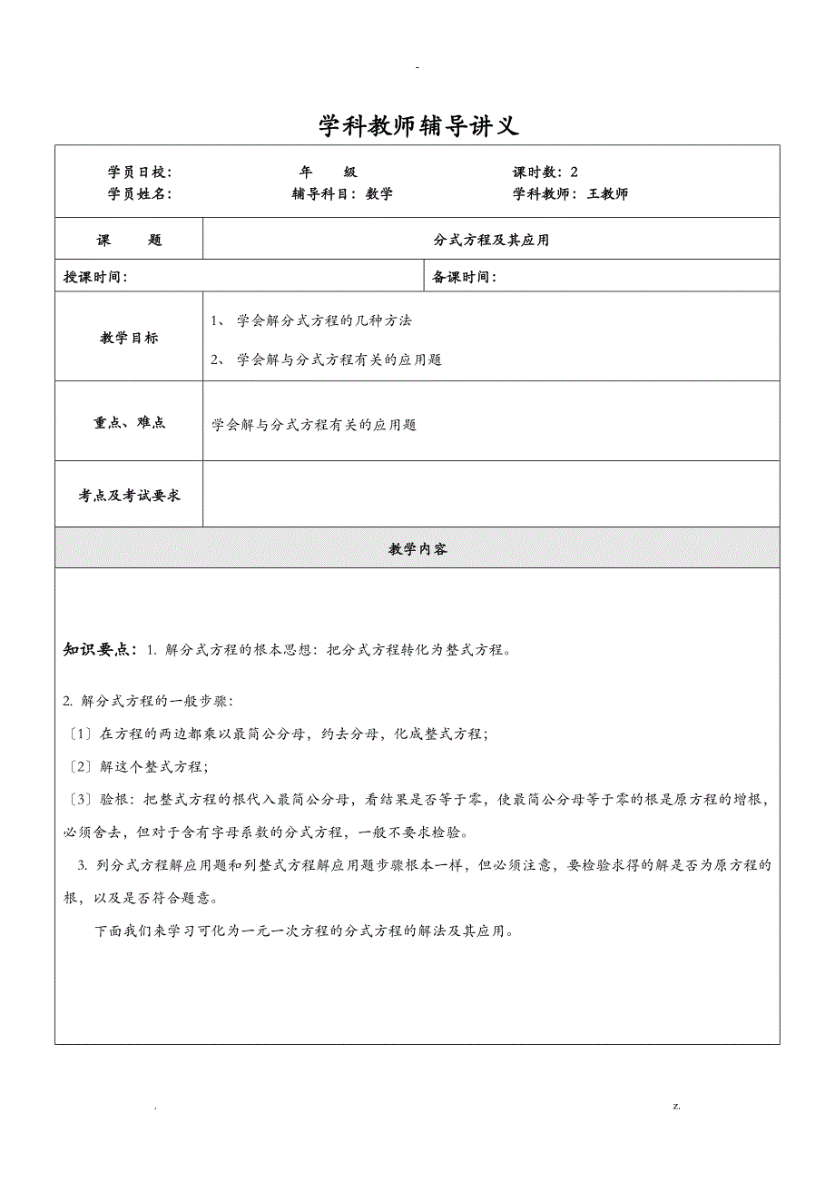 分式方程与其应用_第1页