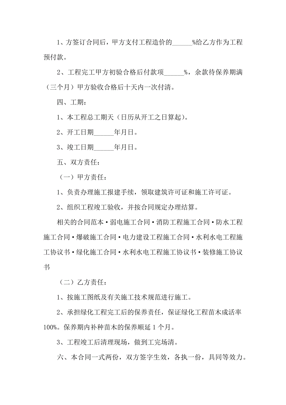 热门工程工程合同汇总6篇_第2页