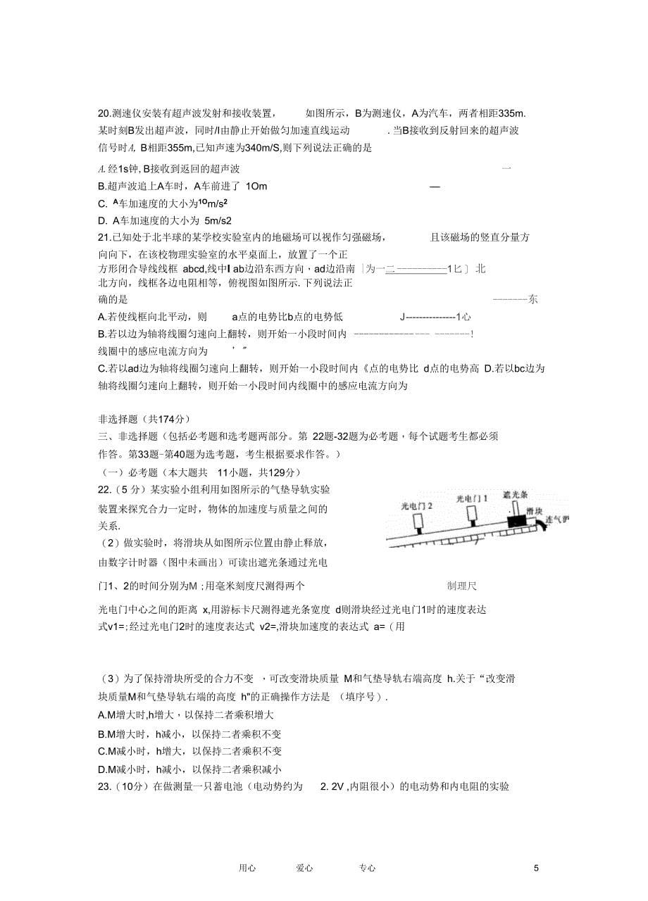 湖北省孝感市2012届高三理综下学期第二次统考试题_第5页