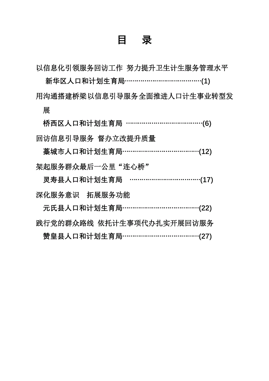 石家庄市计划生育服务回访工件推进会议材料-汇编_第3页