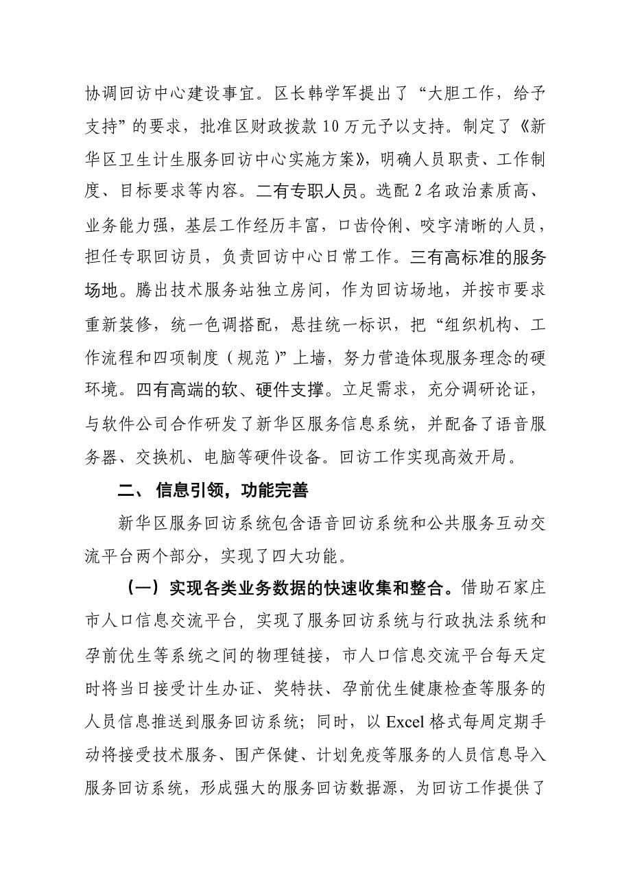 石家庄市计划生育服务回访工件推进会议材料-汇编_第5页