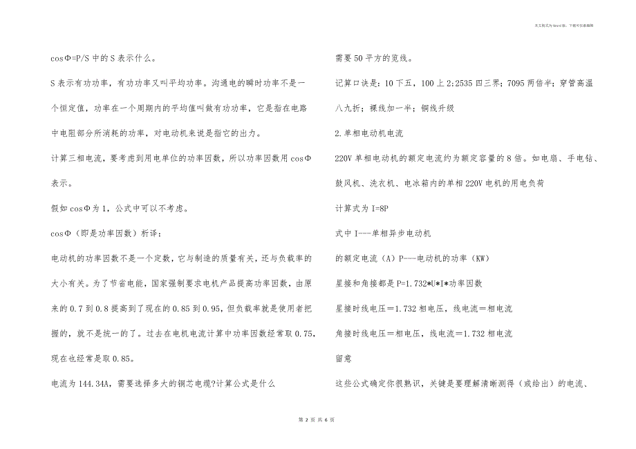 电动机电流如何计算-电机电流计算及额定电流计算公式一次全部教给你！_第2页