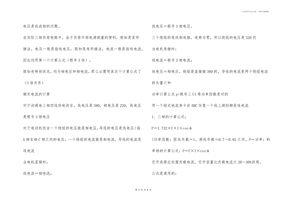 电动机电流如何计算-电机电流计算及额定电流计算公式一次全部教给你！_第3页