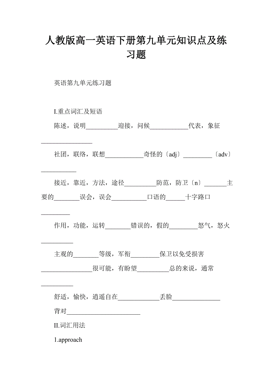 人教版高一英语下册第九单元知识点及练习题_第1页