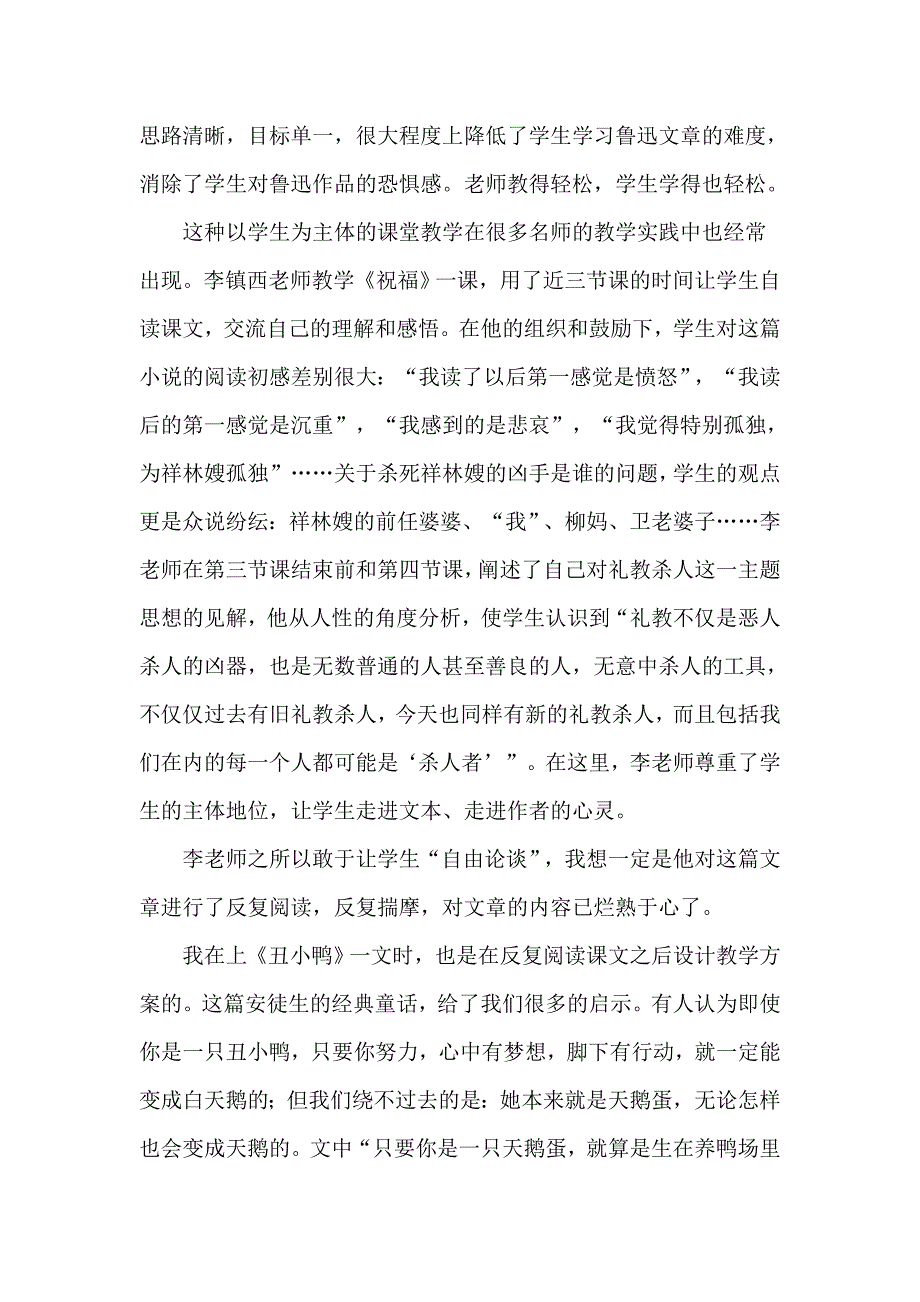 读透文本是关键_第2页