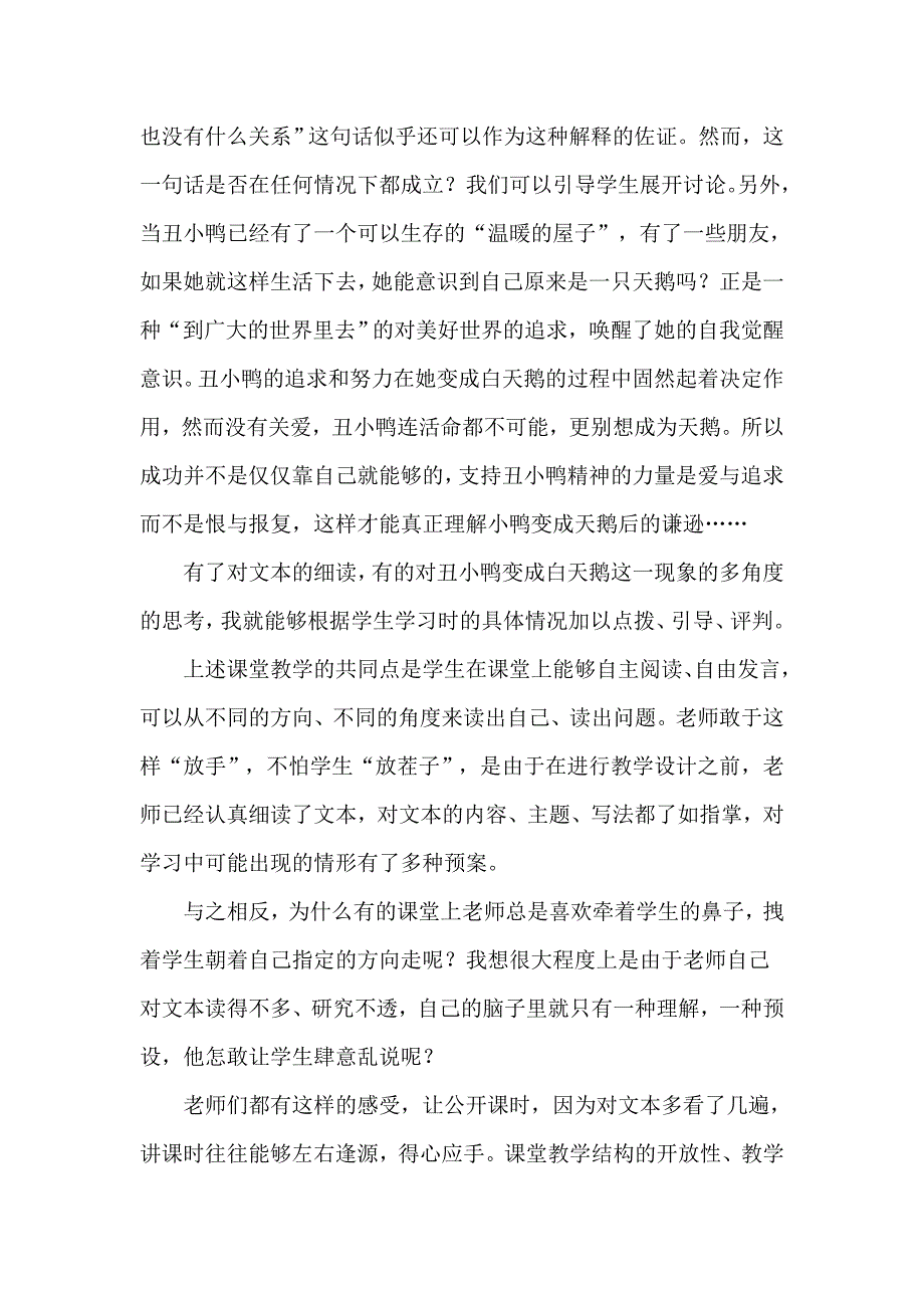 读透文本是关键_第3页