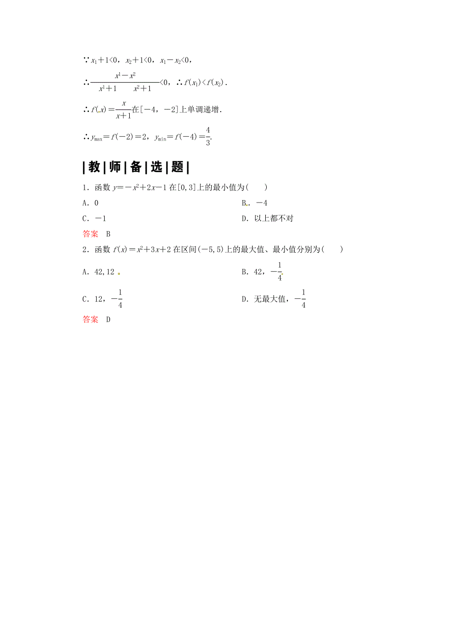 最新高中数学 1.3.1单调性与最大小值第3课时课时作业 新人教A版必修1_第4页