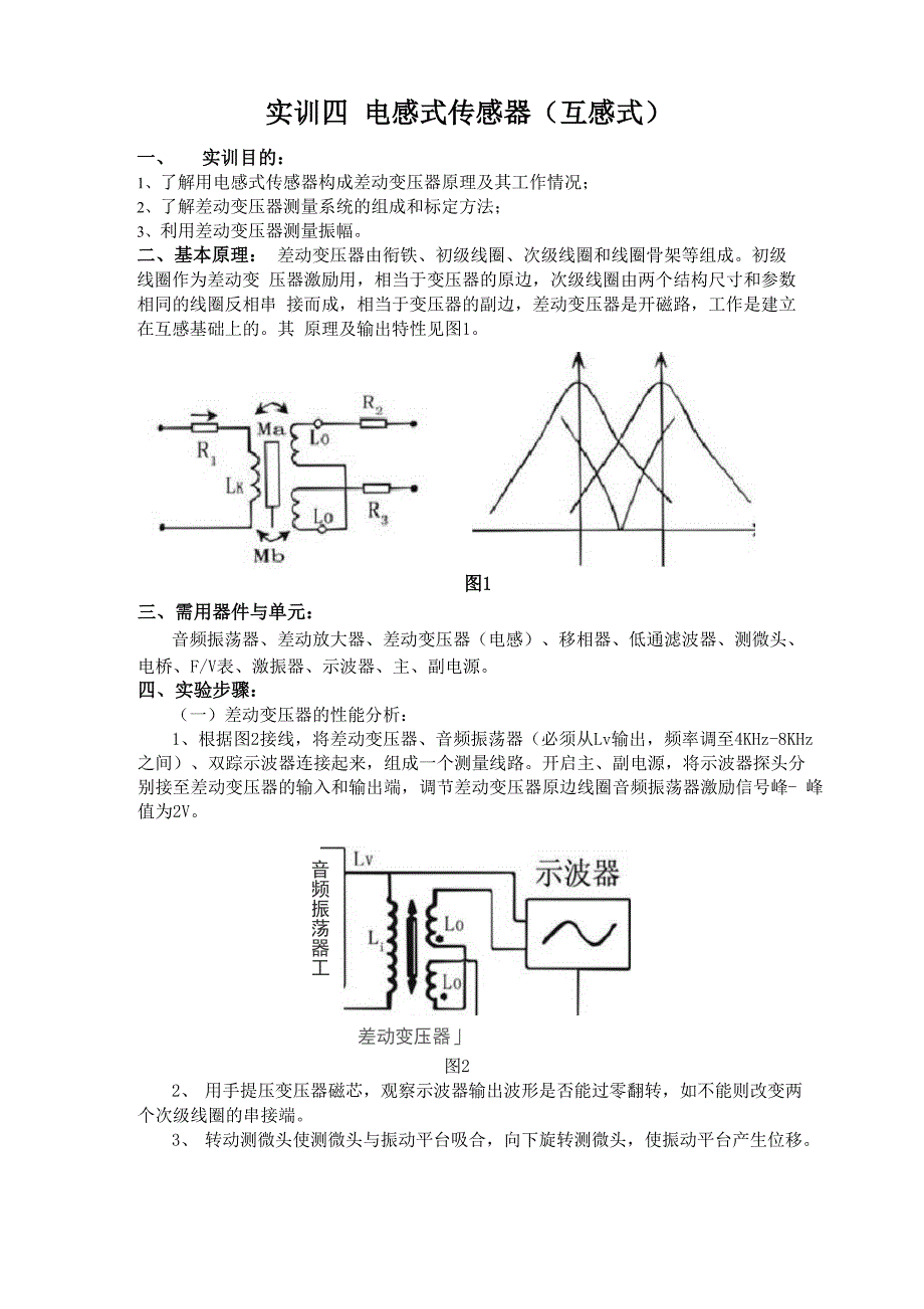 传感与检测实训二_第1页