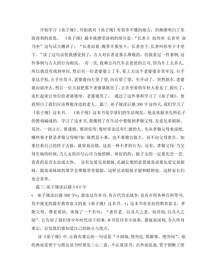 弟子规读后感300字5篇_第3页