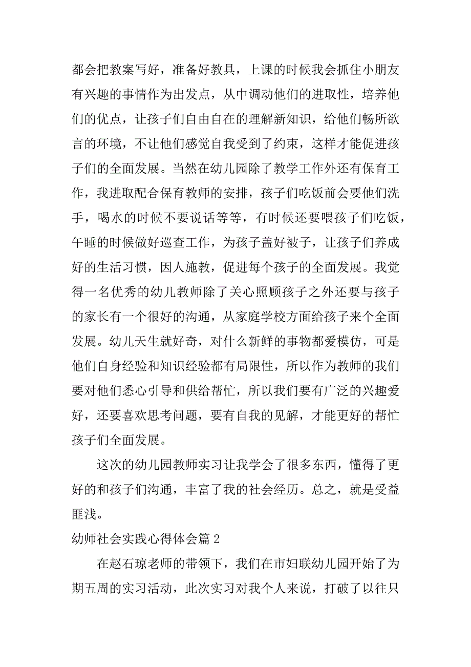 2023年幼师社会实践心得体会4篇_第2页