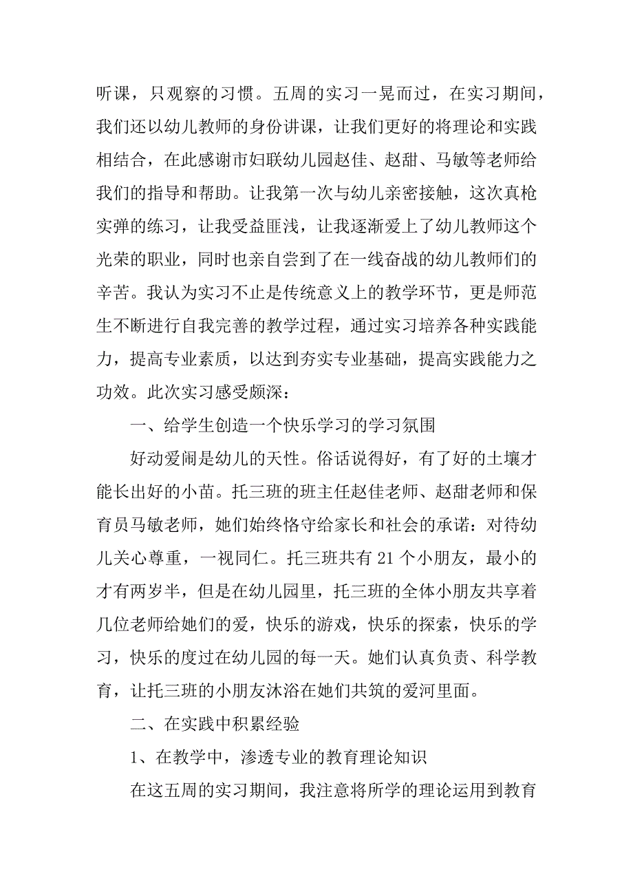 2023年幼师社会实践心得体会4篇_第3页