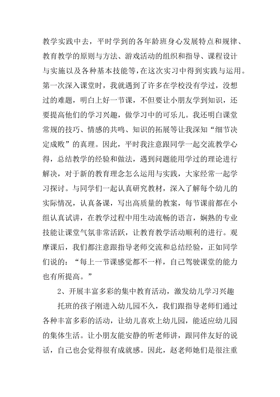 2023年幼师社会实践心得体会4篇_第4页