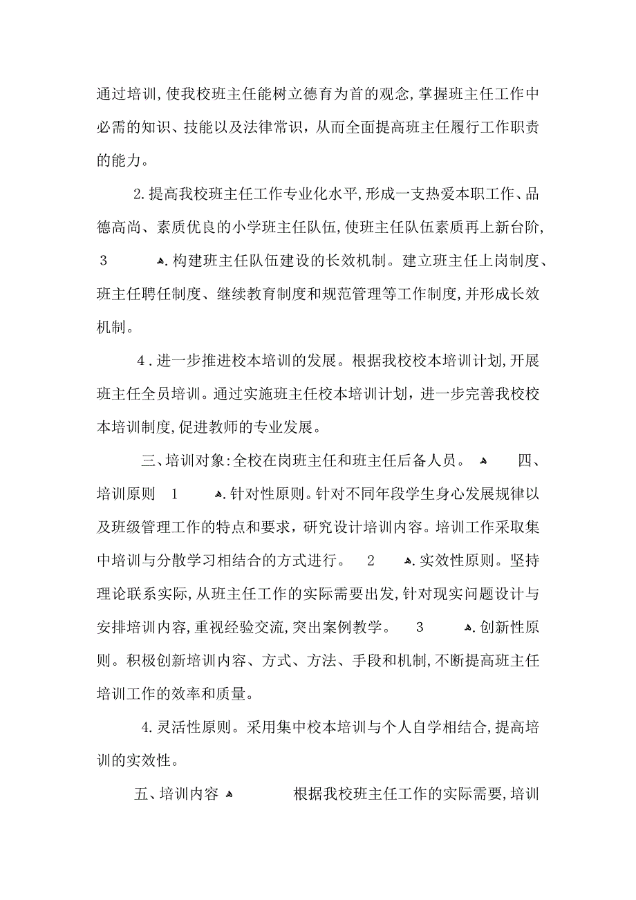 以德育人班主任培训心得5篇_第4页