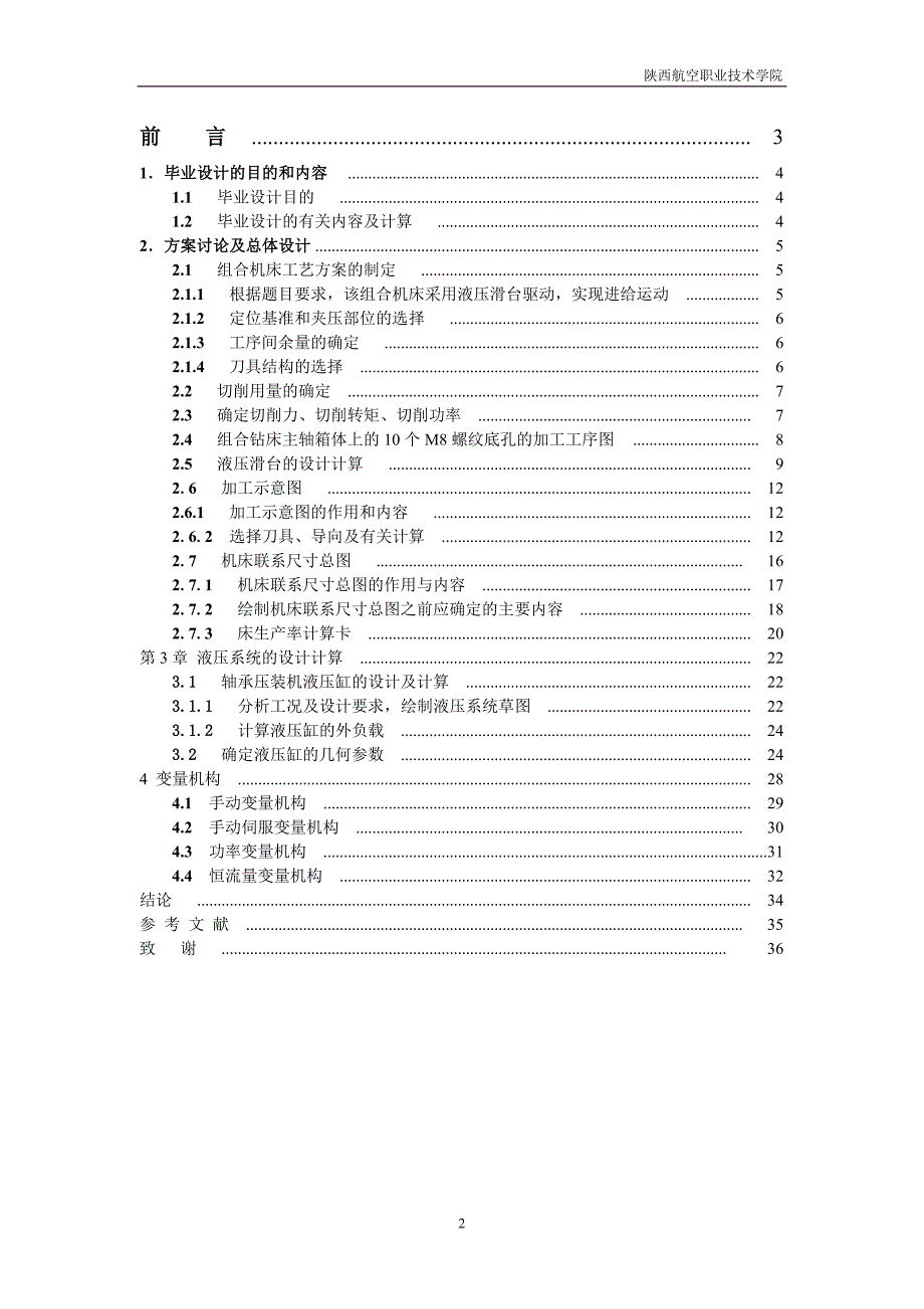 组合机床的液压系统_第2页