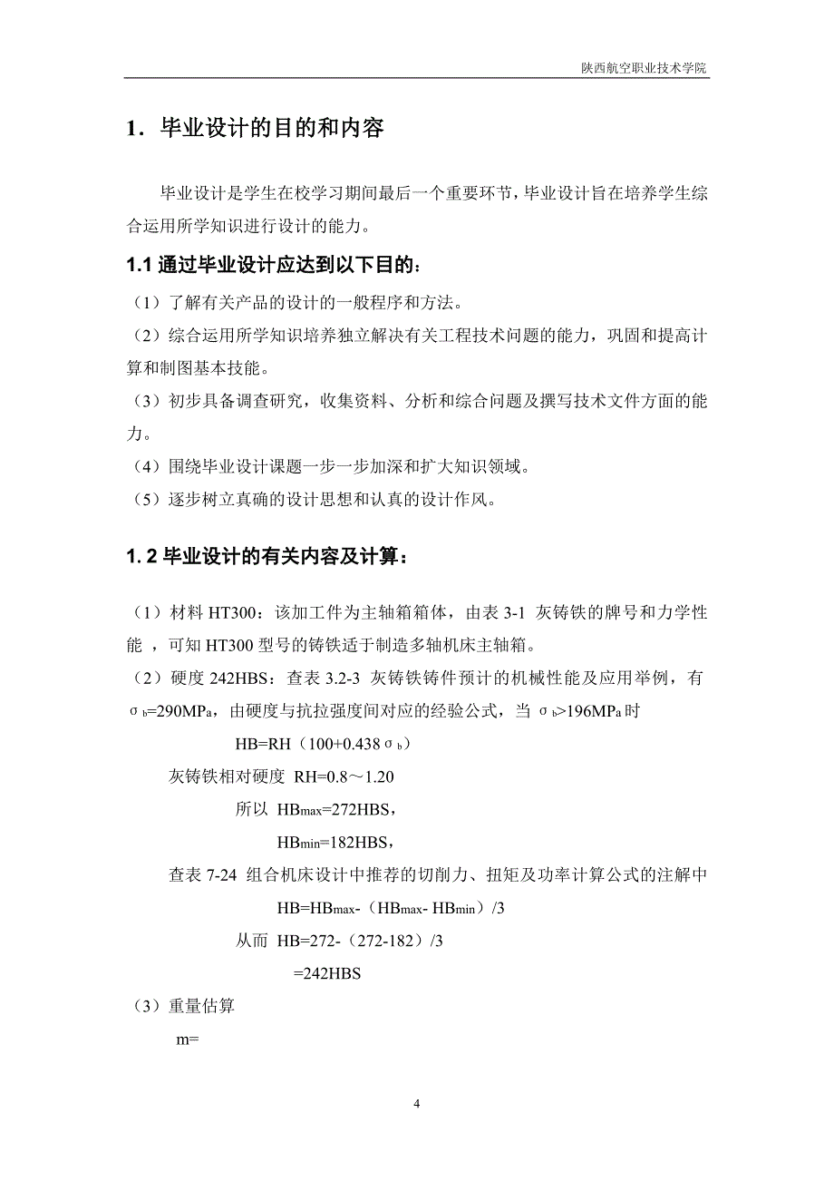 组合机床的液压系统_第4页