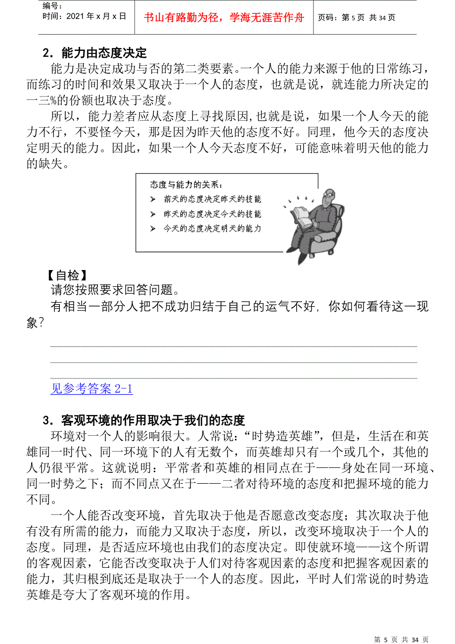 企业如何理解成功_第5页