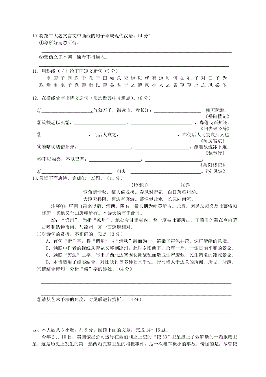 精品北京北师特学校高考考前演练语文试卷及答案_第3页