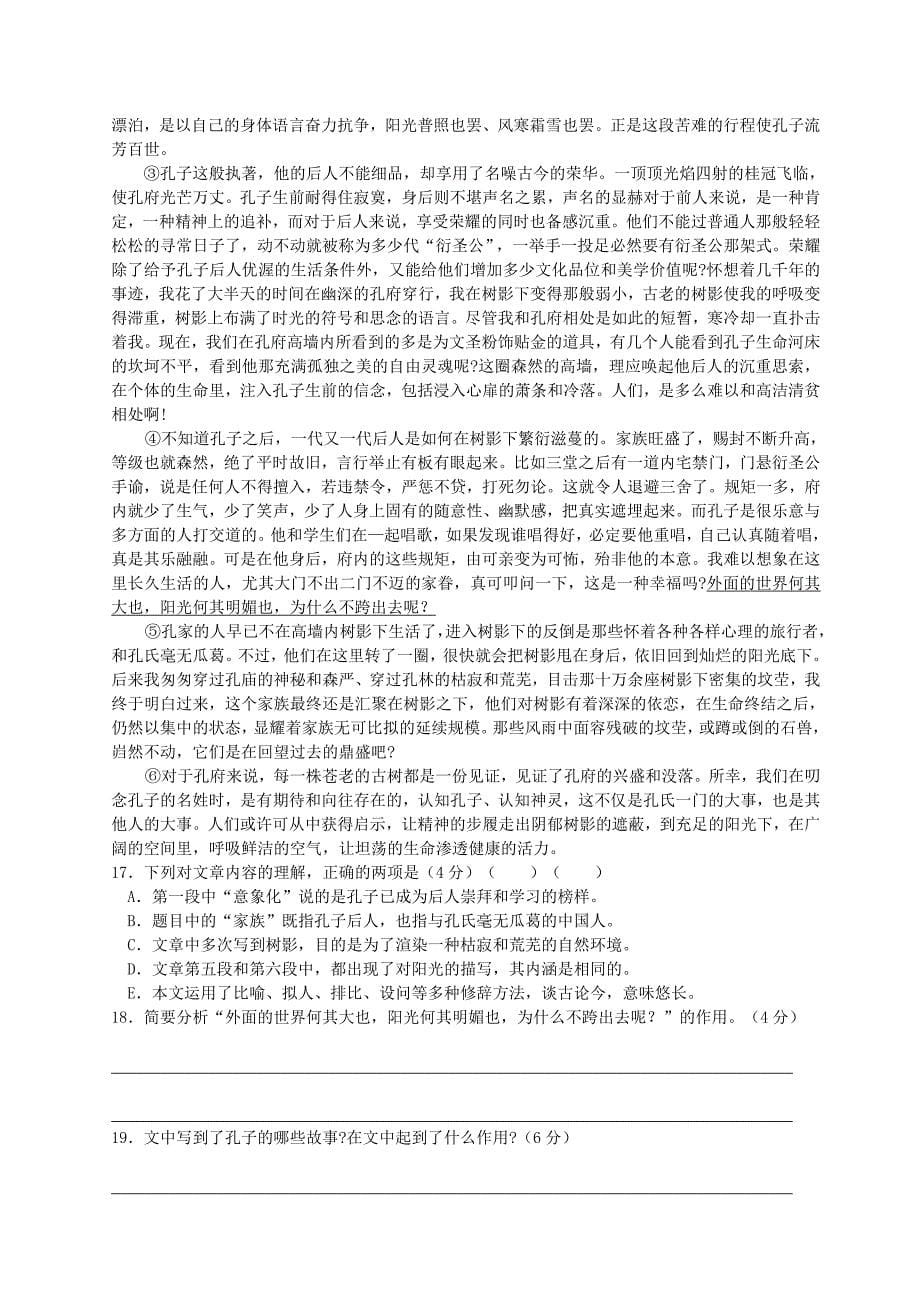 精品北京北师特学校高考考前演练语文试卷及答案_第5页