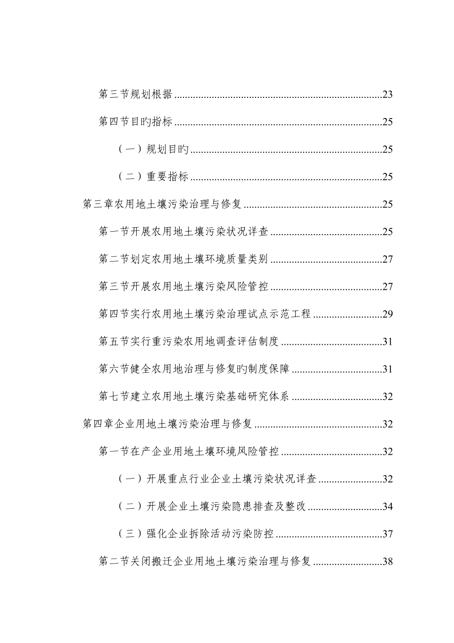 四川省土壤污染治理与修复规划_第4页