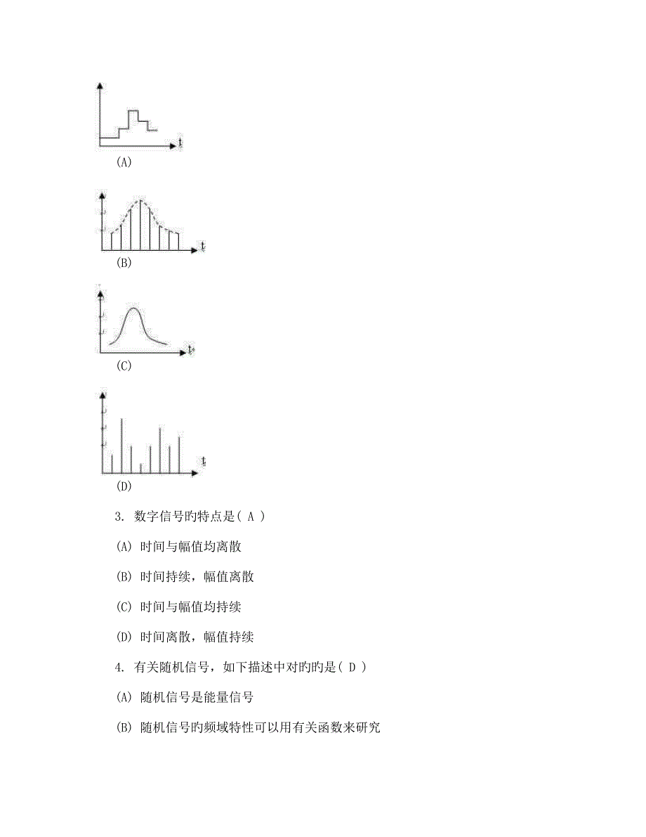 西南交机械电测技术离线作业_第2页