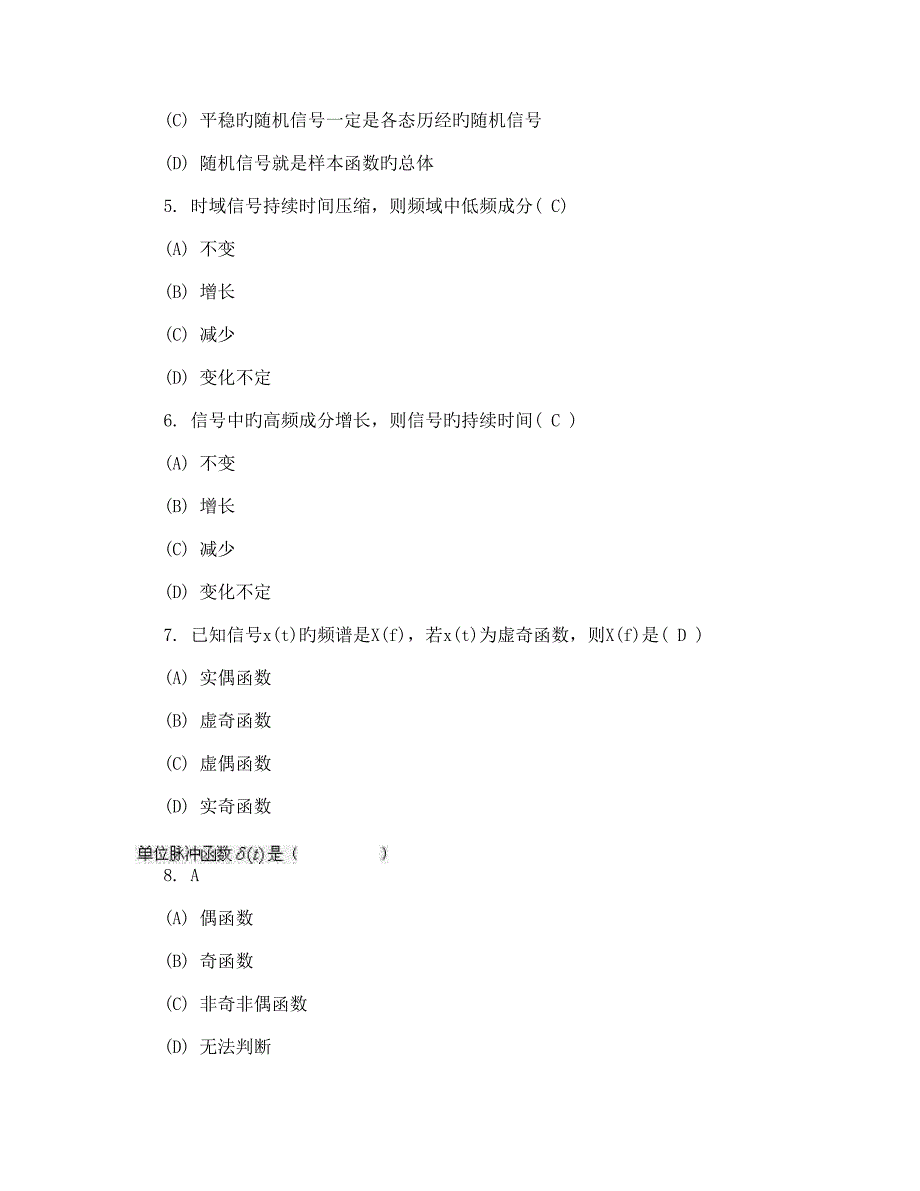 西南交机械电测技术离线作业_第3页