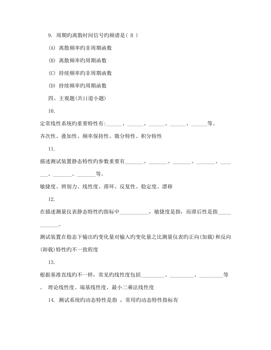 西南交机械电测技术离线作业_第4页