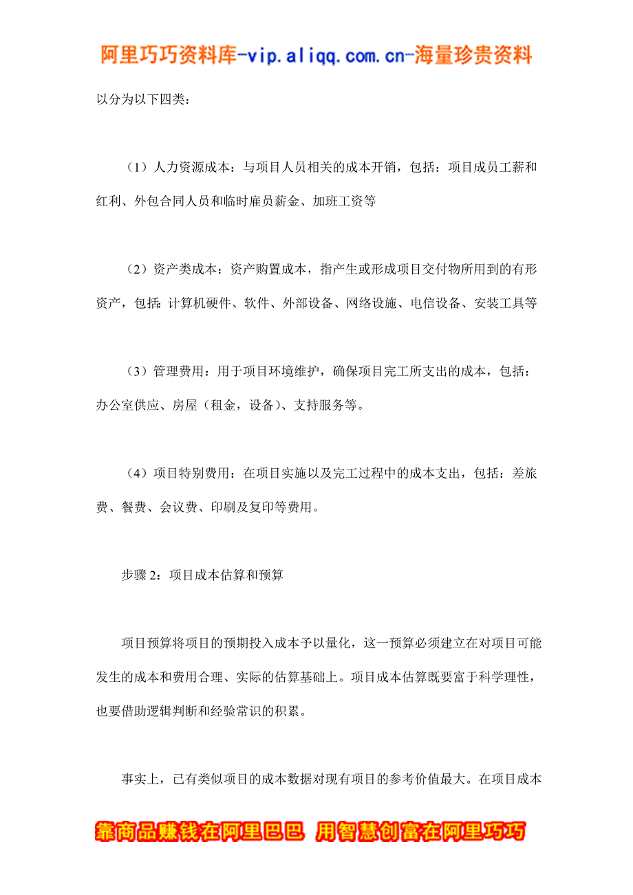 IT项目成本管理：识别成本动因编制预算_第2页