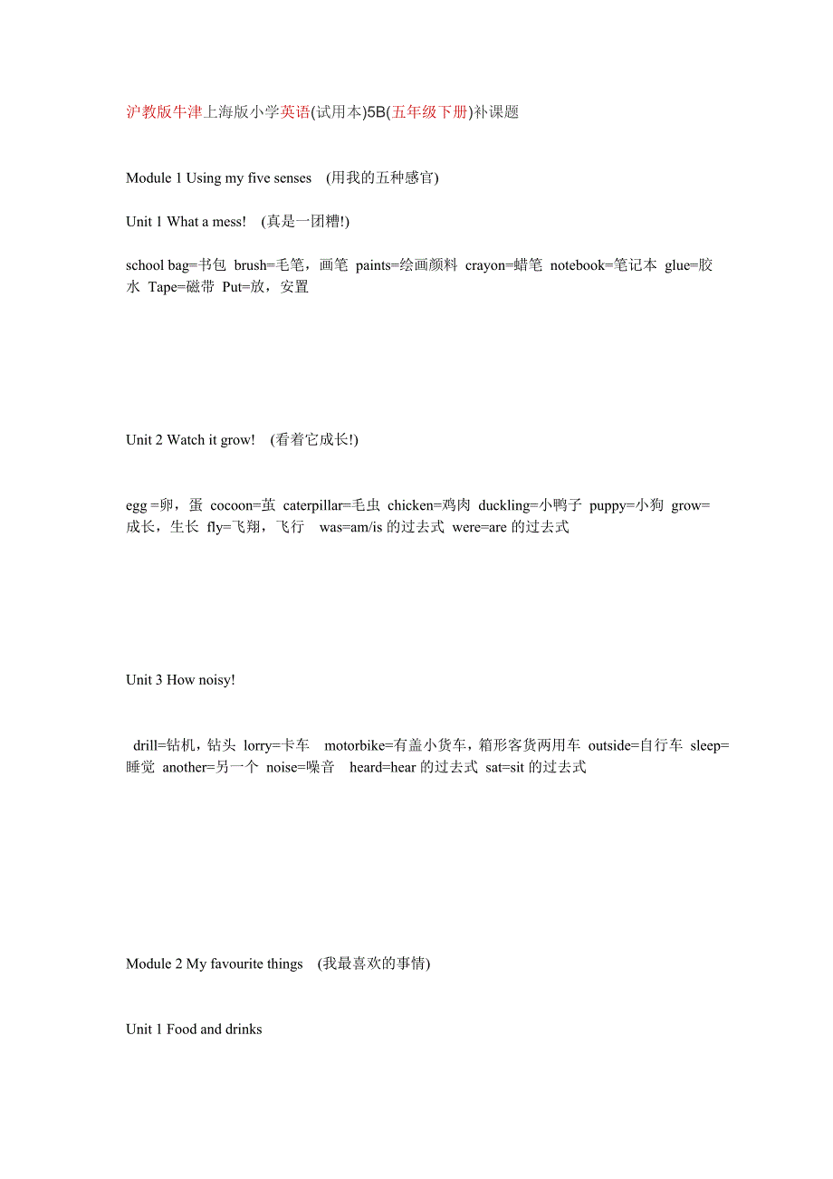 沪教版牛津上海版小学英语补课题.doc_第1页