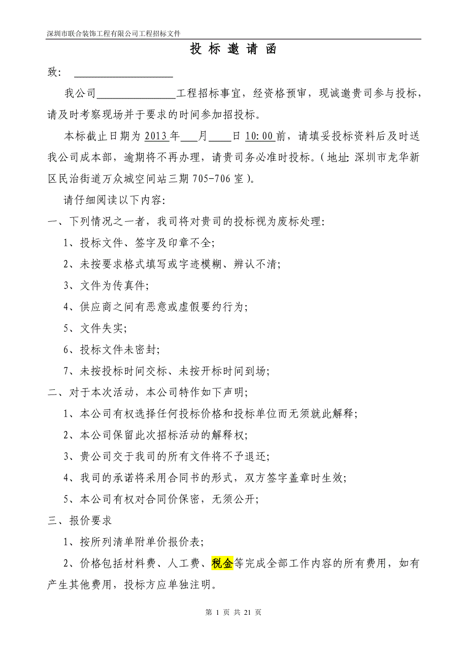 深圳市联合装饰工程有限公司工程招标文件(大包)_第2页