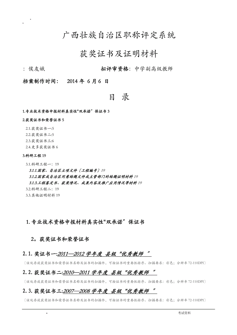 中小学获奖证书及证明材料模板_第1页