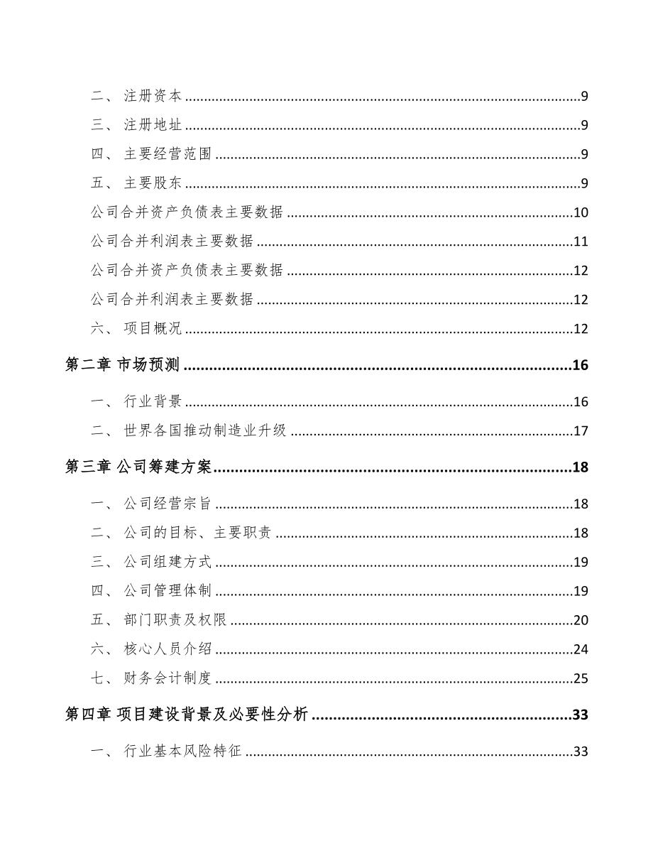 成立年产xxx套鞋业智能设备公司方案(DOC 79页)_第3页