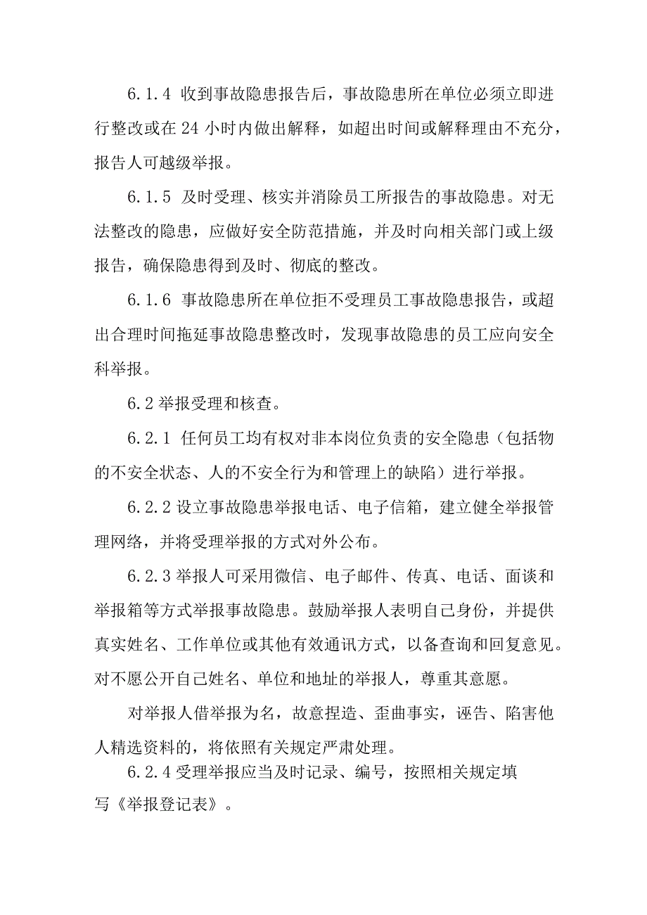 安全生产事故隐患排查和举报奖励制度_第3页