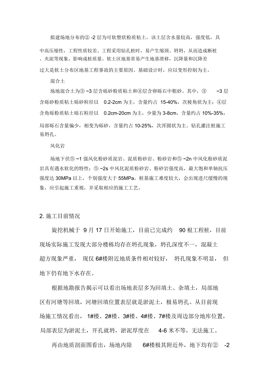 旋挖桩踏孔处理施工方案一_第4页